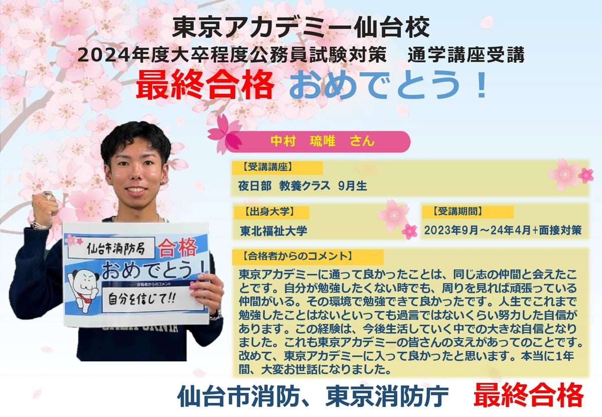 2023・2024年度合格体験記掲載中！ | 公務員試験対策講座（大卒