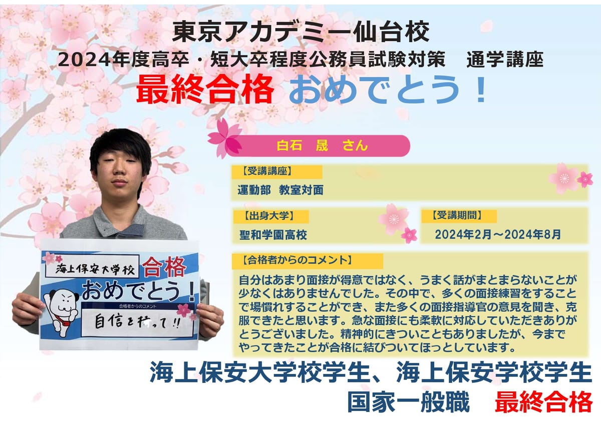 合格体験記！】2023・2024年度公務員合格体験記紹介♪ | 公務員