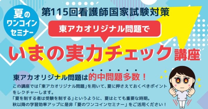 【第115回試験対策】いまの実力チェック講座