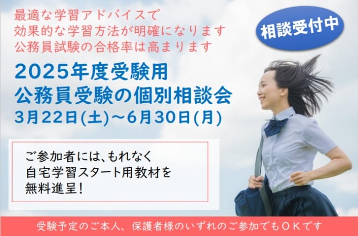 「個別相談会」始まります（2025年度受験用）