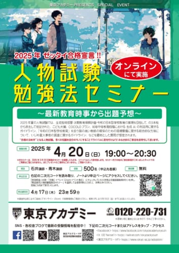 【教員採用試験】有料級！2025年夏受験対策　完全合格ロードマップ　※リバイバル