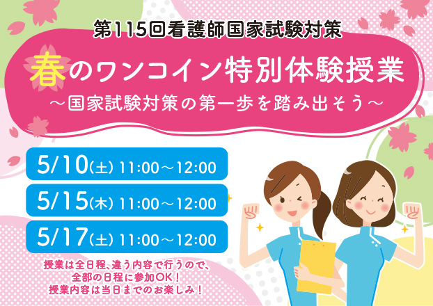 115回）春のワンコイン特別体験授業のご案内