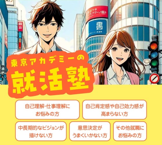 【就活塾！】～人物対策・エントリーシート作成のお手伝いいたします！～