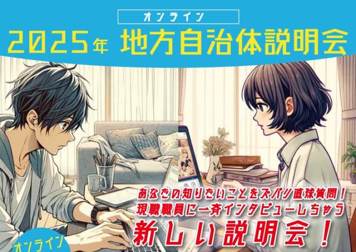2025年5月  地方自治体説明会